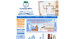 Desktop Screenshot of ccwaters.jp