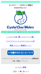 Mobile Screenshot of m.ccwaters.jp